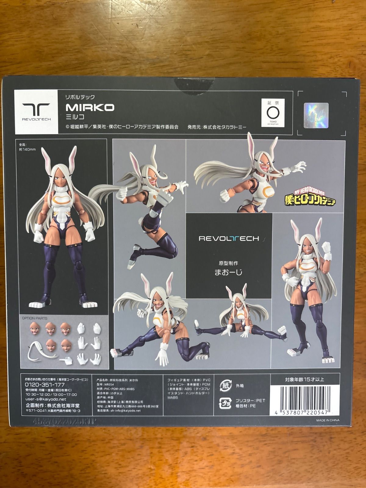 新品未開封】リボルテック ヒロアカ ミルコ 可動フィギュア 特典なし