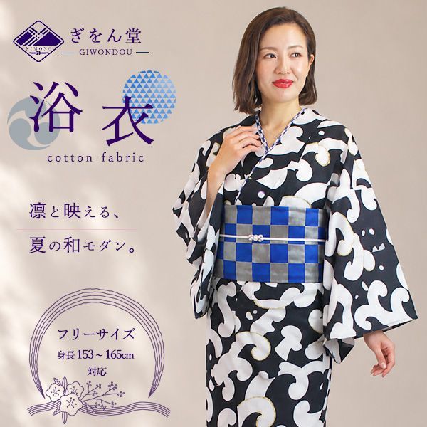 浴衣 単品 レディース ゆかた 黒色　波文様 ゴールドラメ モダン レトロ 大人 粋 夏祭り 花火大会 写真映え フリー 2026新作 セット 20代 30代 40代 50代 60代 yukata-r8-gu6