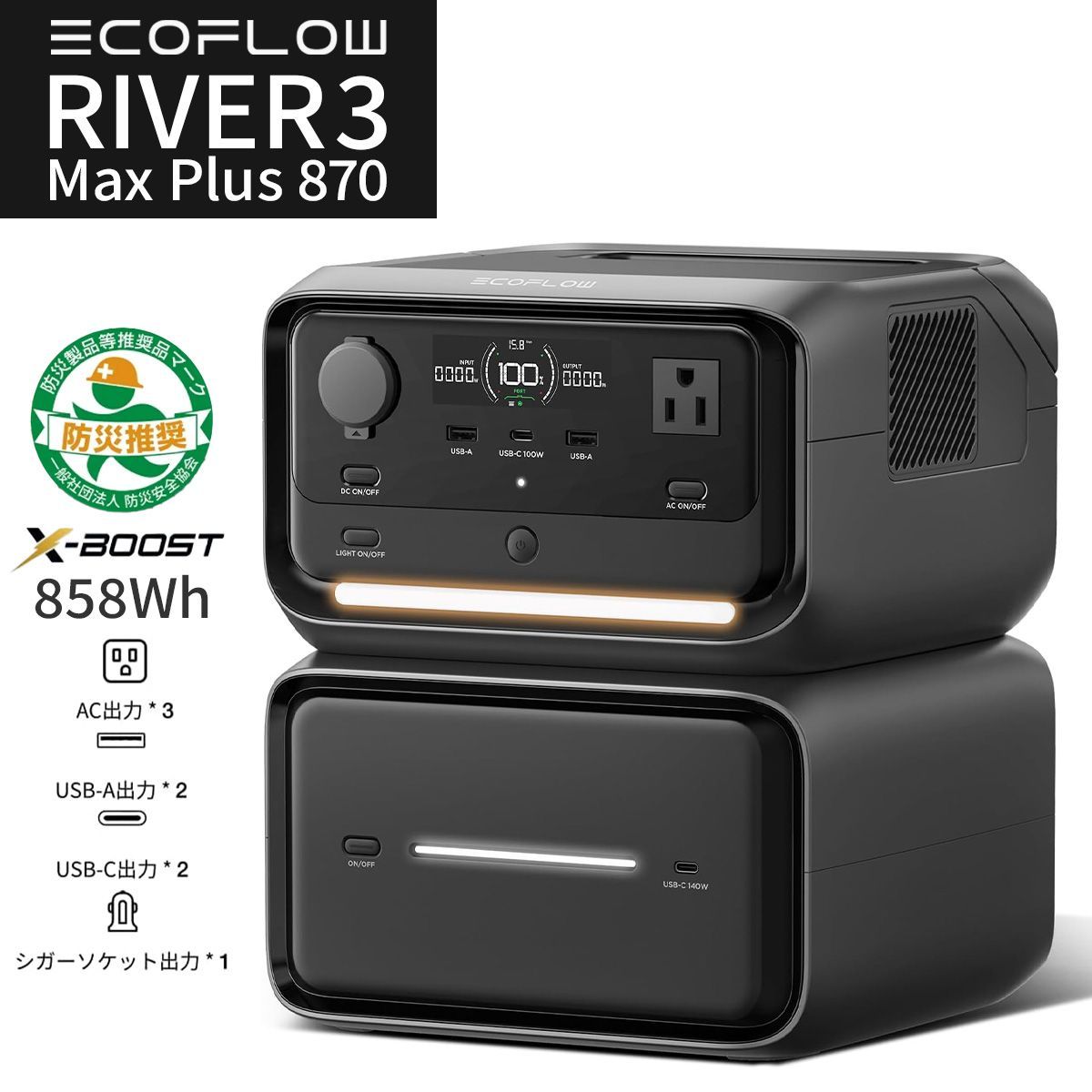 【新品｜未開封】EcoFlow RIVER3 Max Plus 870 ポータブル電源 エコフロー バッテリー 858Wh UPS機能 静音 小型 長寿命 アウトドア エコフロー AC出力 コンセント