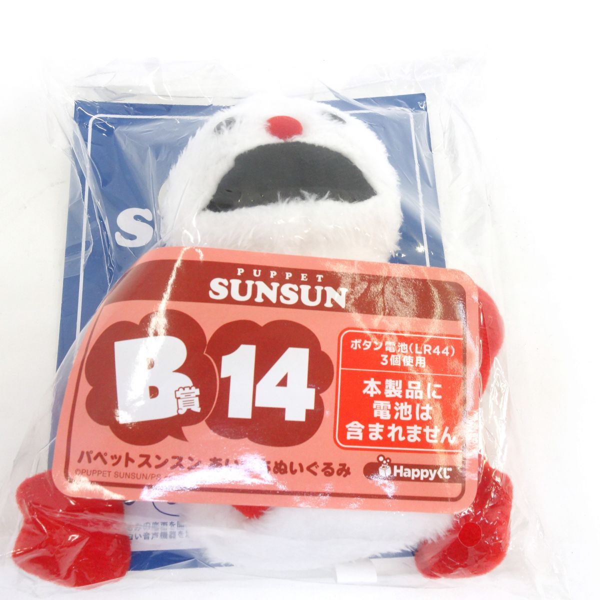 未開封】パペットスンスン Happyくじ B賞14 あいづちぬいぐるみ
