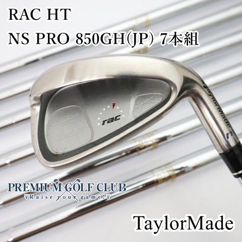 【中古】[Bランク] アイアンセット テーラーメイド RAC HT/NS PRO 850GH(JP) 7本組/R/25[2783]