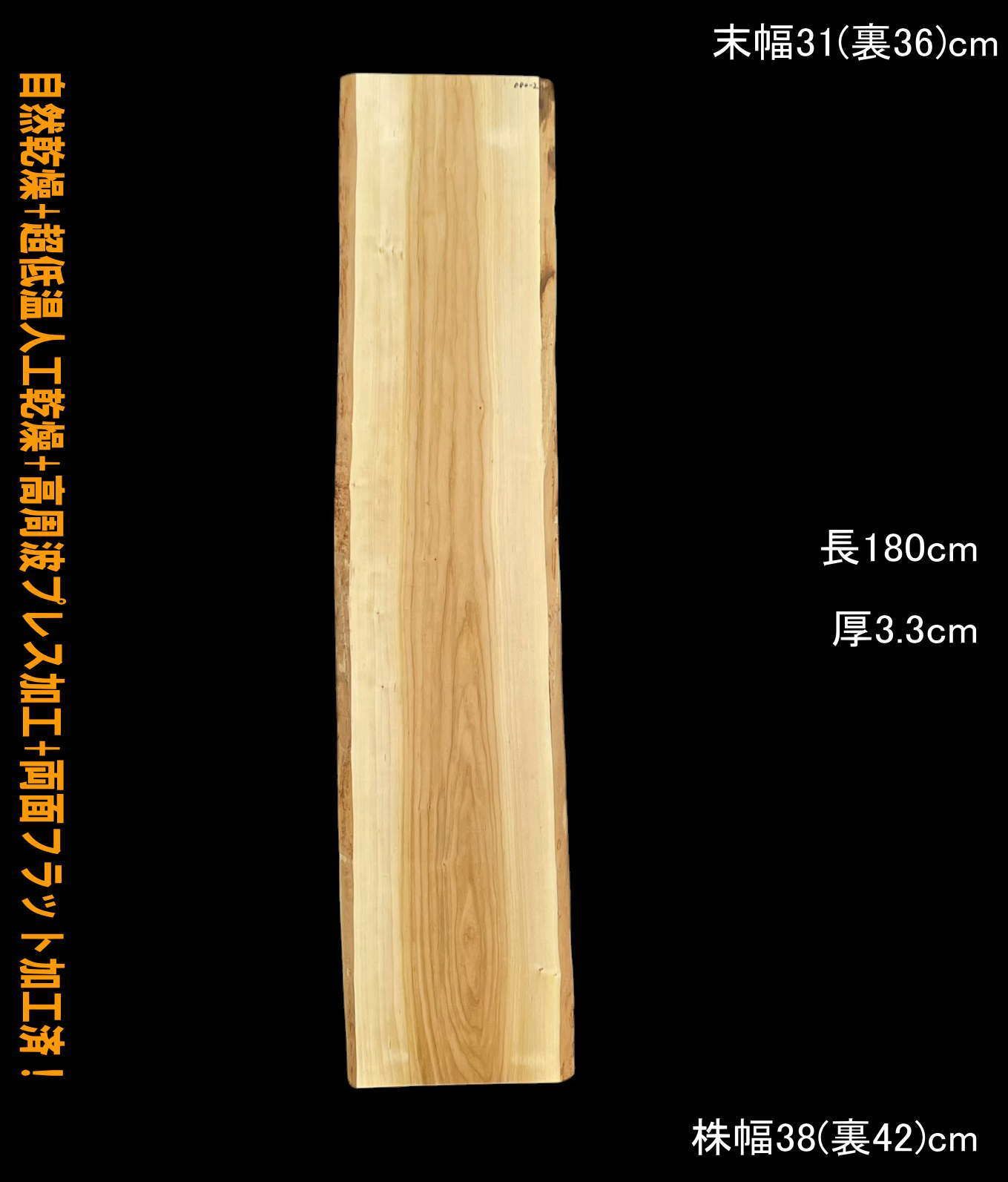 桜　M080-2　一枚板　乾燥材　カウンター　テーブル　DIY　耳付　天板　テレビボード　◆全国都道府県送料無料◆