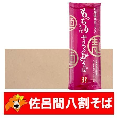 八割蕎麦 送料無料 八割そば 乾麺 北海道 サロマ産 そば粉 / もち麦 キラリモチ 使用 干しそば もっちりそば 200 g×20束 1ケース(1箱) 二八そば / 二八蕎麦 さろま そば 8割 蕎麦 麺類 そば