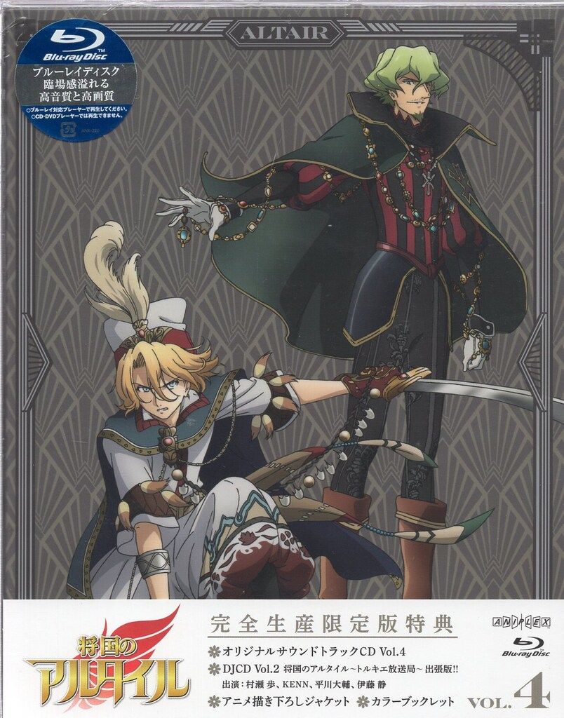 アニメBlu-ray 将国のアルタイル 完全生産限定版 全4巻 セット