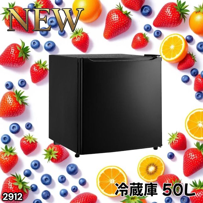 #2912 冷蔵庫 一人暮らし 小型 1ドア 50L ブラック 小さい 両開き対応 節電 省エネ 新生活 単身赴任 業務用 オフィス ホテル ※一部地域離島別途配送料有