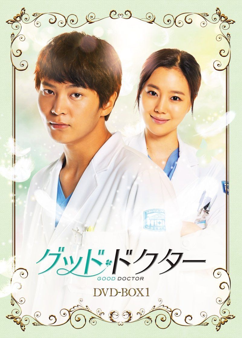 グッド・ドクター DVD-BOX 1 チュウォン,ムン・チェウォン,チュ・サンウク[DVD](中古)