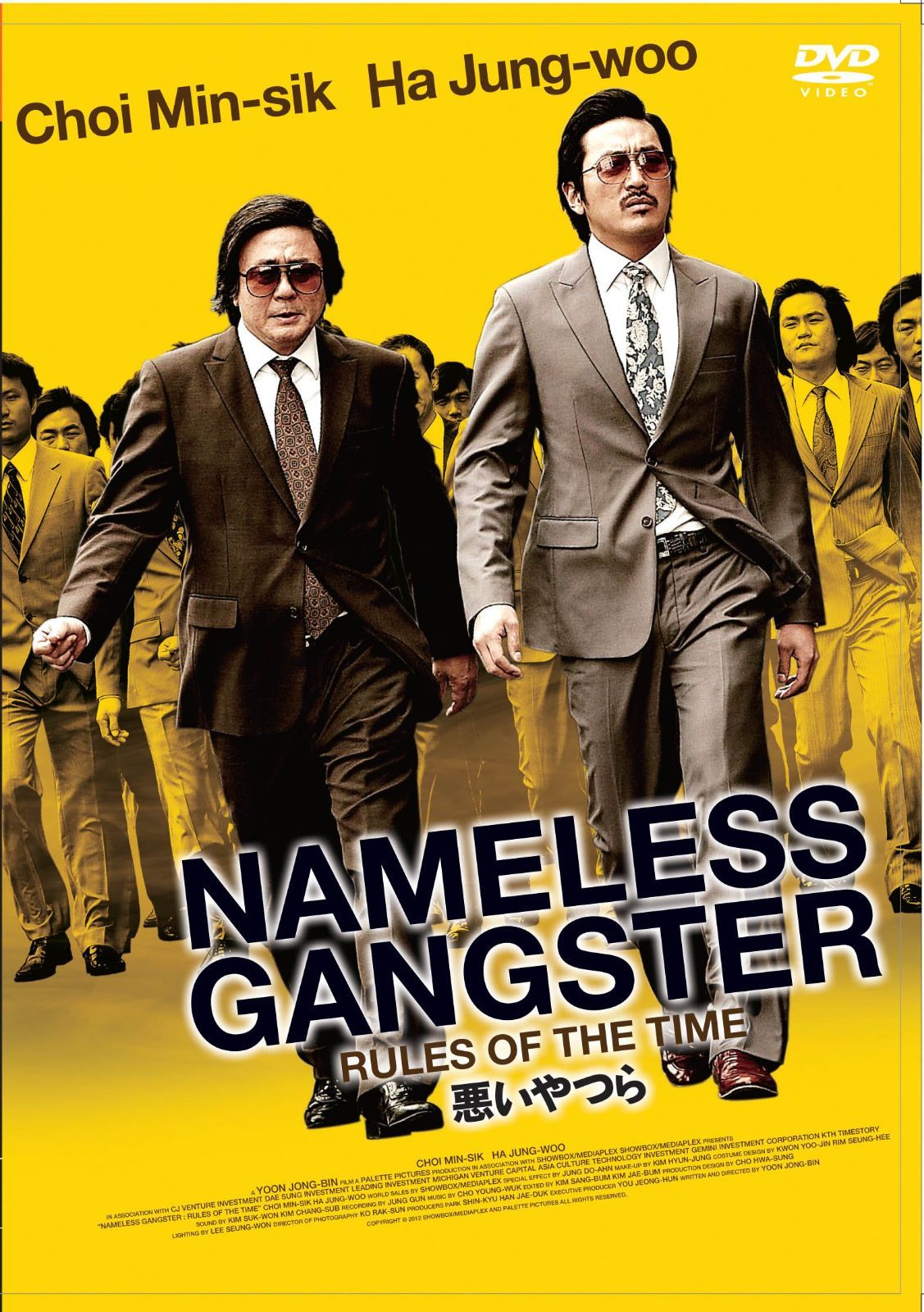 悪いやつら [DVD] ハ・ジョンウ,チェ・ミンシュク,ユン・ジョンビン(中古)
