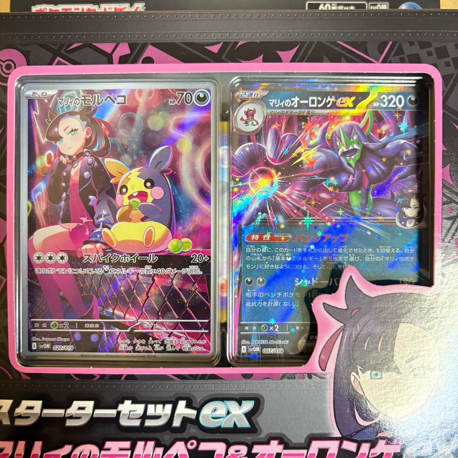 未開封 ポケモンカード スターターセットex マリィのモルペコ 