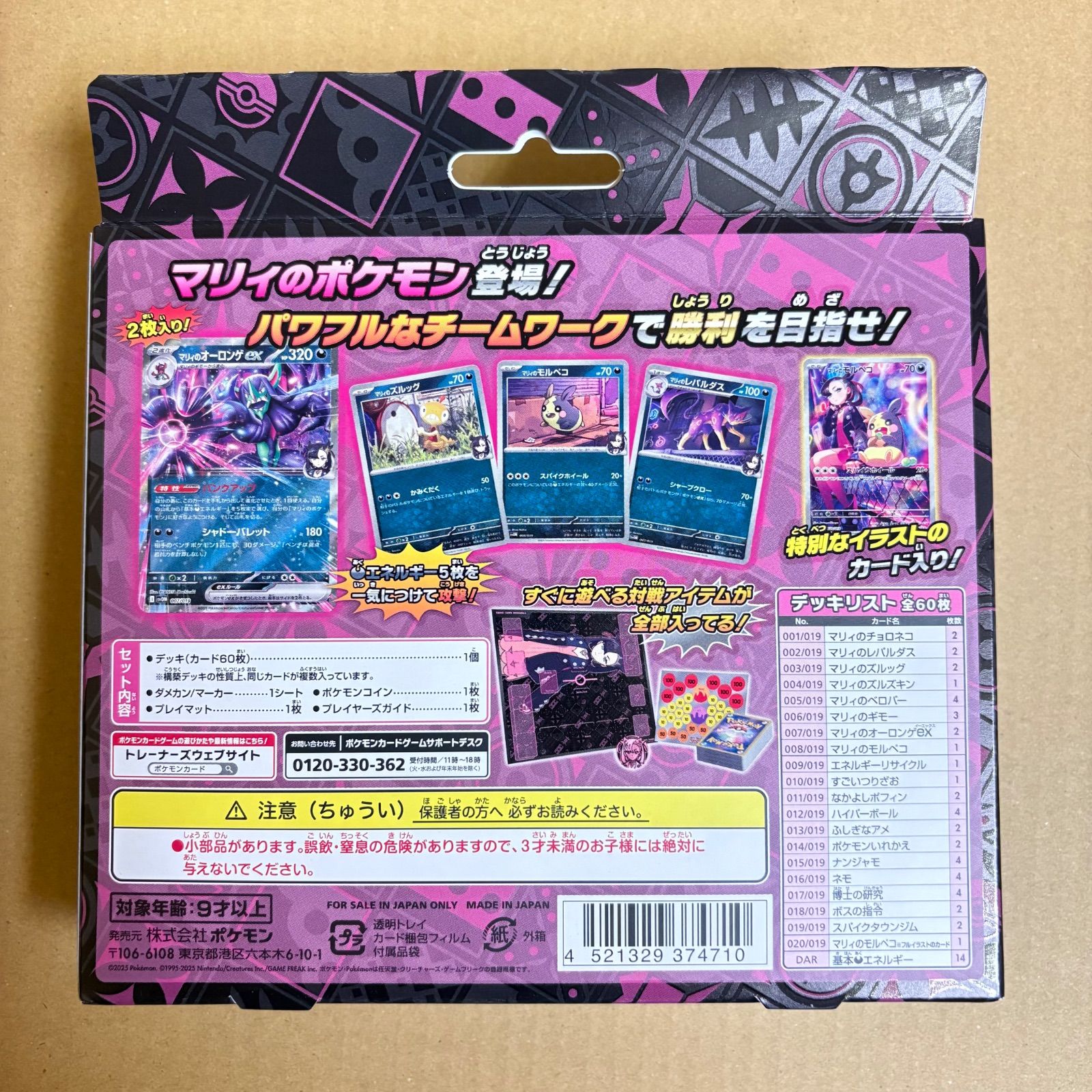 未開封 ポケモンカード スターターセットex マリィのモルペコ 