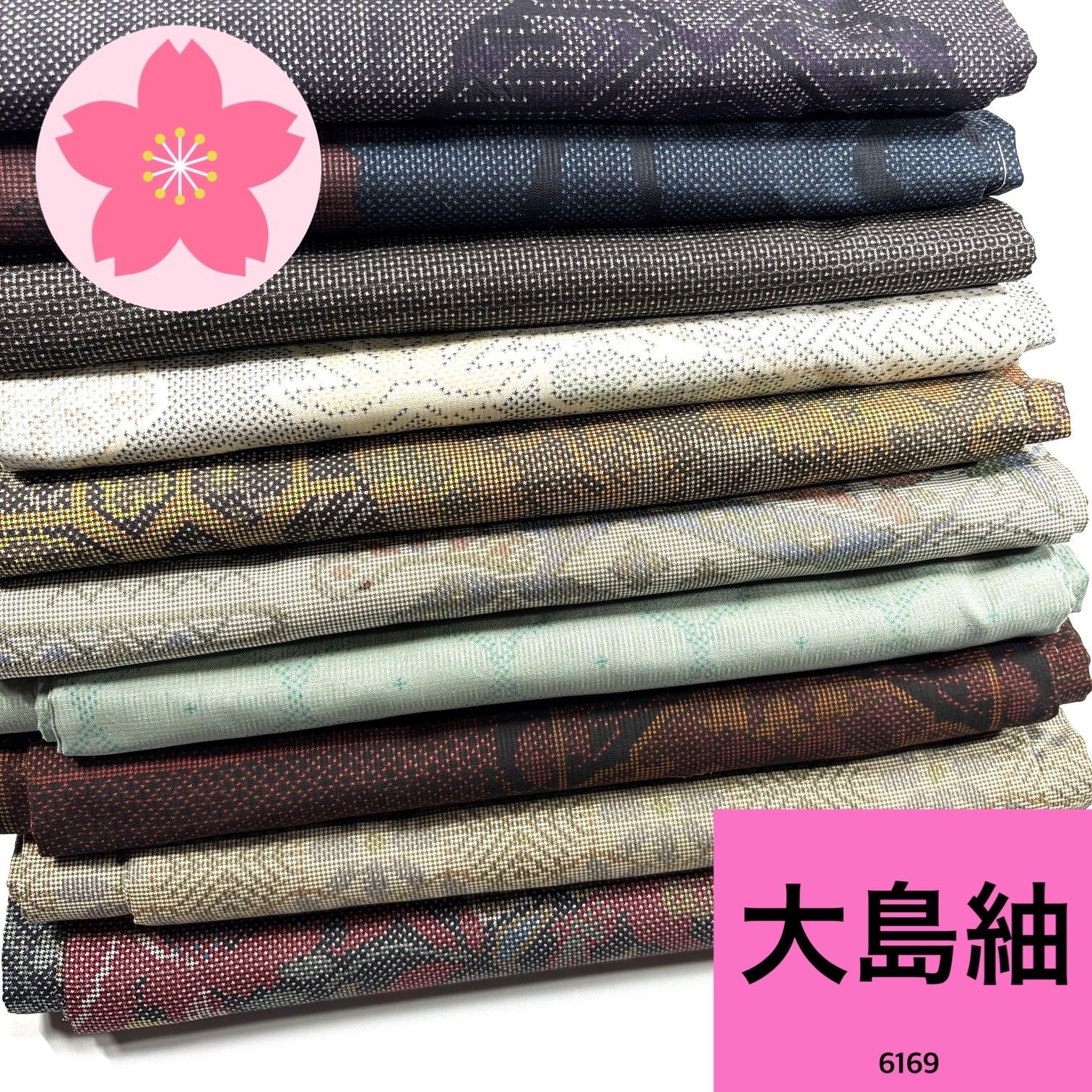 大島紬 10枚 正絹 着物まとめ売り【6169】同梱購入歓迎 リメイク用 着付け練習用