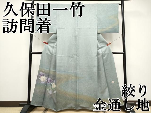平和屋本店●最高級　久保田一竹　幻の辻が花　訪問着　絞り　暈し染め　金通し地　豆がら茶色地　逸品　CYAA5040s6