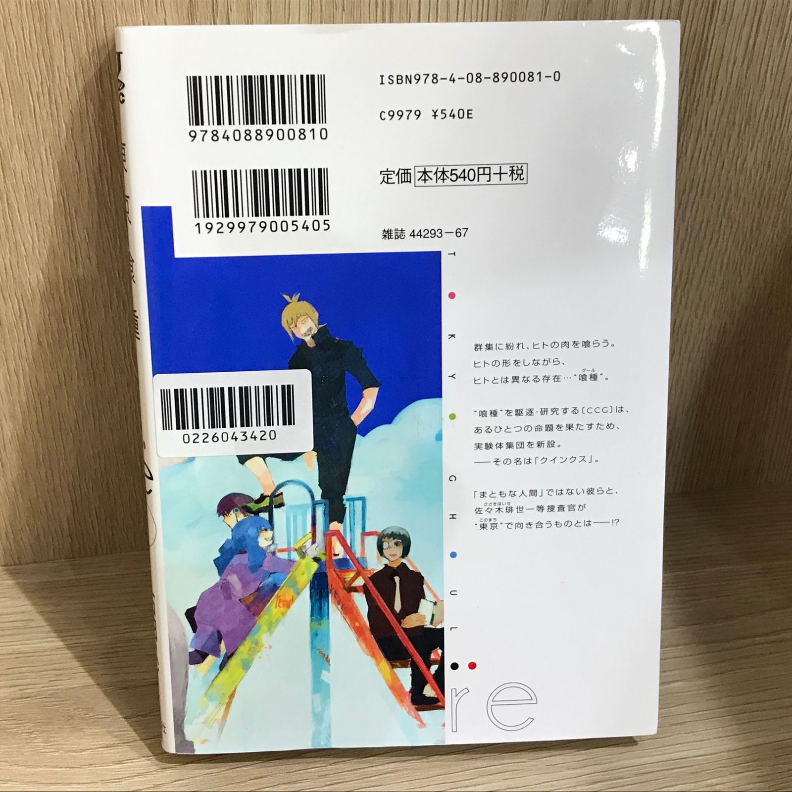 東京喰種:re 1巻/【作者】石田スイ/GF-0226043420-YP/GF11911 - メルカリ