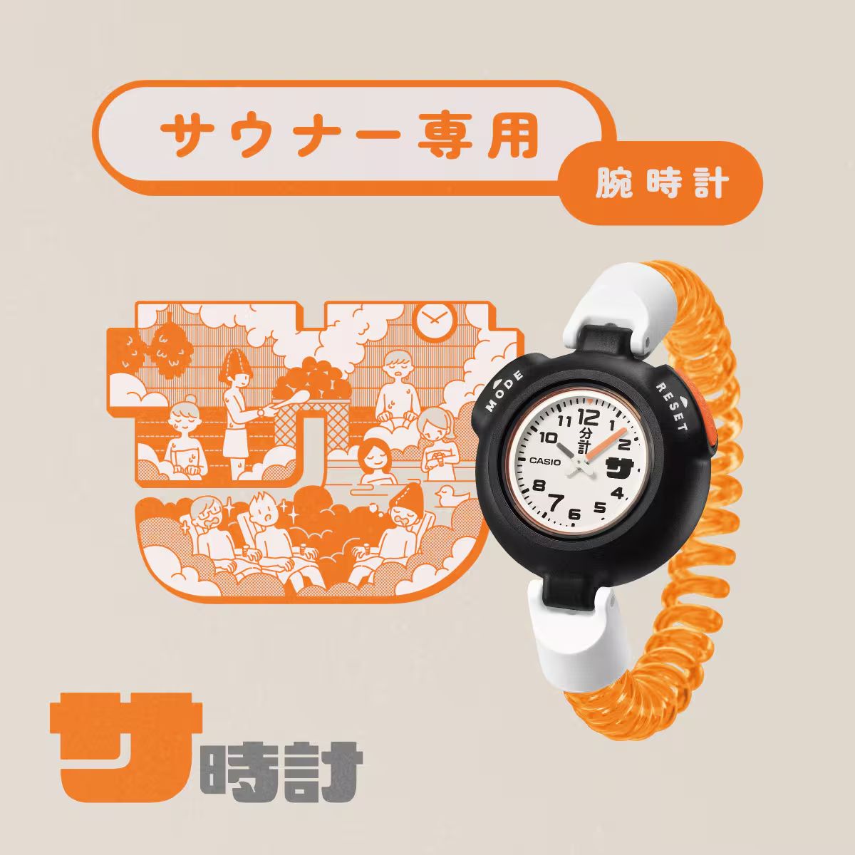 新品・即納】カシオ｜サ時計(サウナー専用腕時計)｜SAN-100H-7BJR