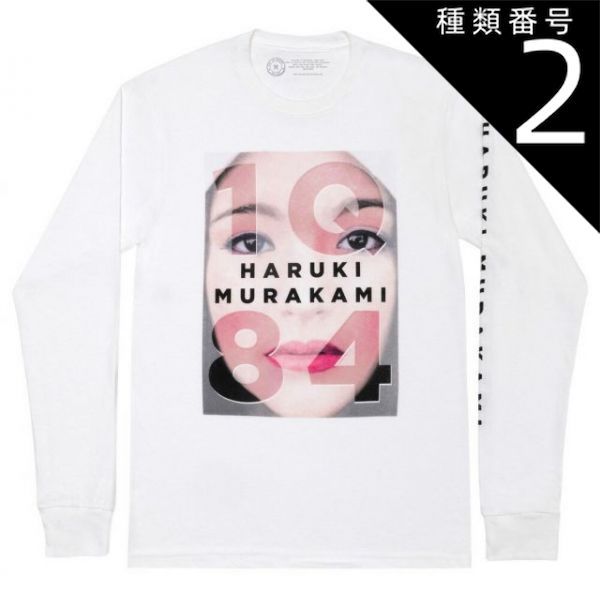 種類2：Small [Out of Print] 村上春樹 / 1Q84 Long Sleeved Tee (White) - [アウト・オブ・プリント] 村上春樹 Tシャツ