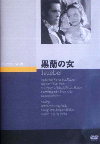 黒蘭の女 [DVD]