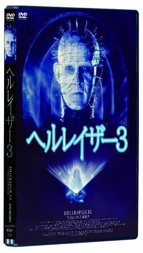 ヘルレイザー3 [DVD]