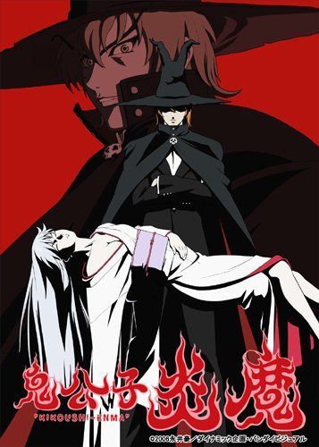 EMOTION the Best 鬼公子炎魔（きこうしえんま） [DVD]