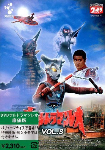 ウルトラマンレオ廉価版 Vol.3 [DVD]