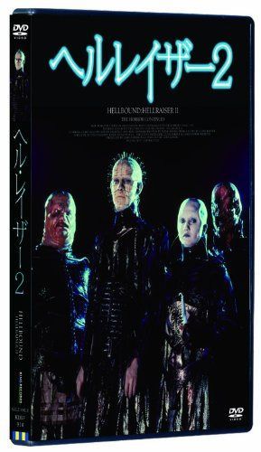 ヘルレイザー2 [DVD]