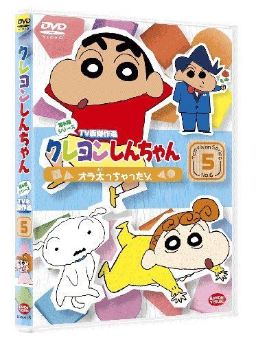 クレヨンしんちゃん TV版傑作選 第6期シリーズ 5 オラ太っちゃったゾ [DVD]