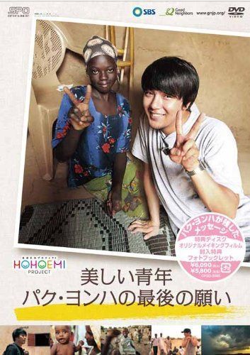 美しい青年パク・ヨンハの最後の願い [DVD]