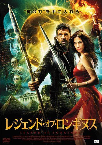 レジェンド・オブ・ロンギヌス [DVD]