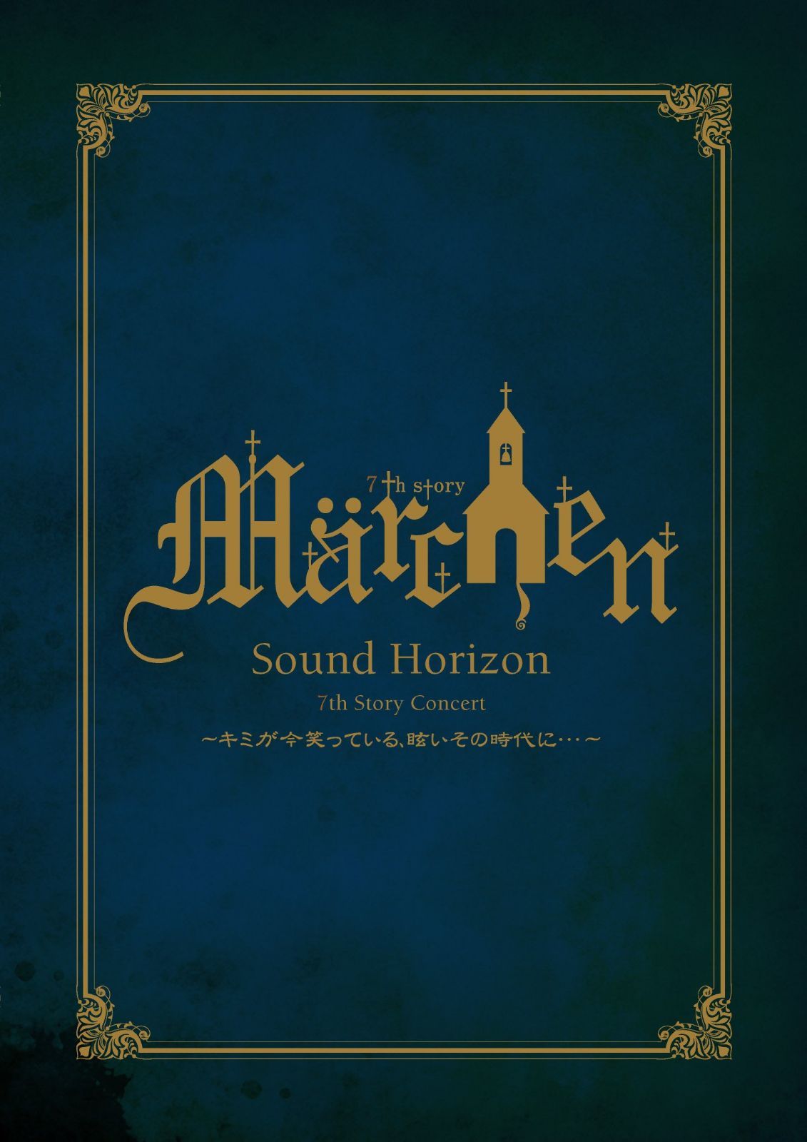 【7th Story Concert “M?rchen”～ キミが今笑っている、眩いその時代に･･･ ～】LIVE DVD