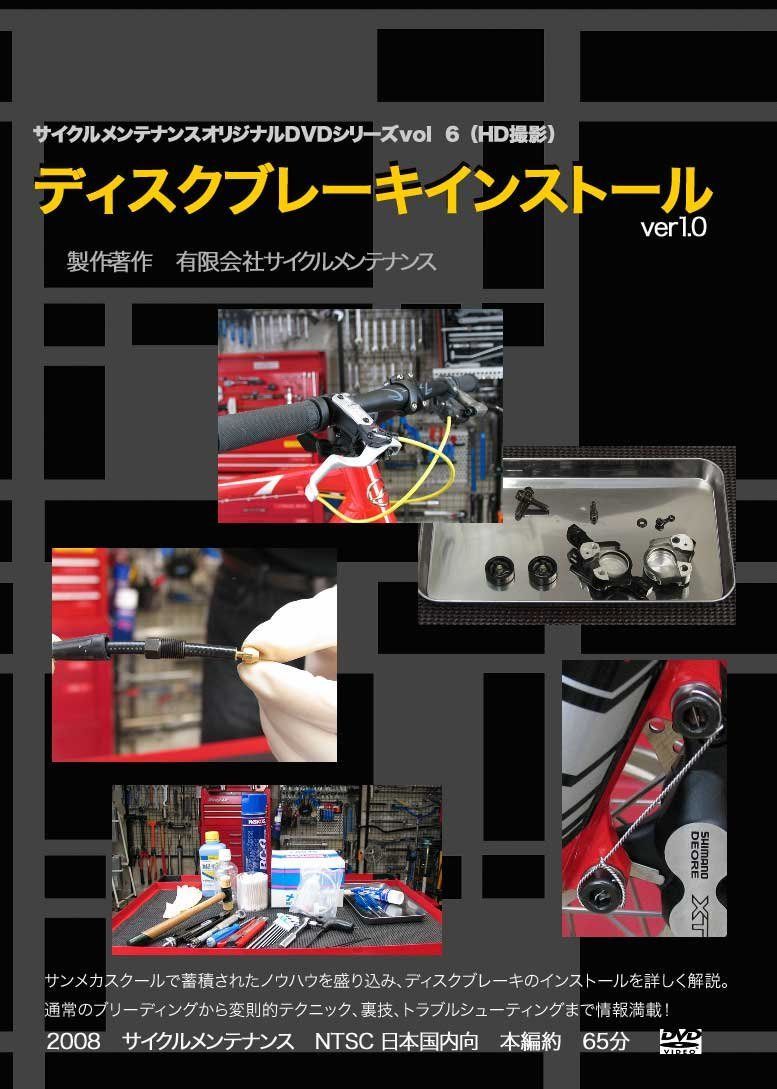 ディスクブレーキインストール [DVD]