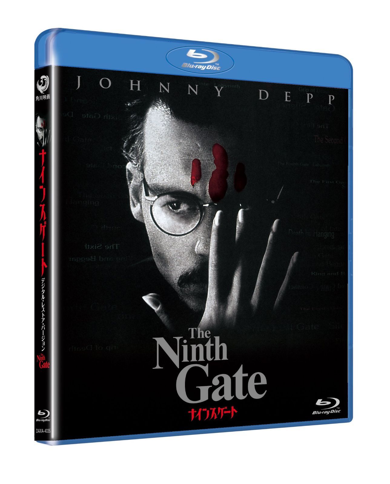 ナインスゲート　―デジタル・レストア・バージョン― [Blu-ray]