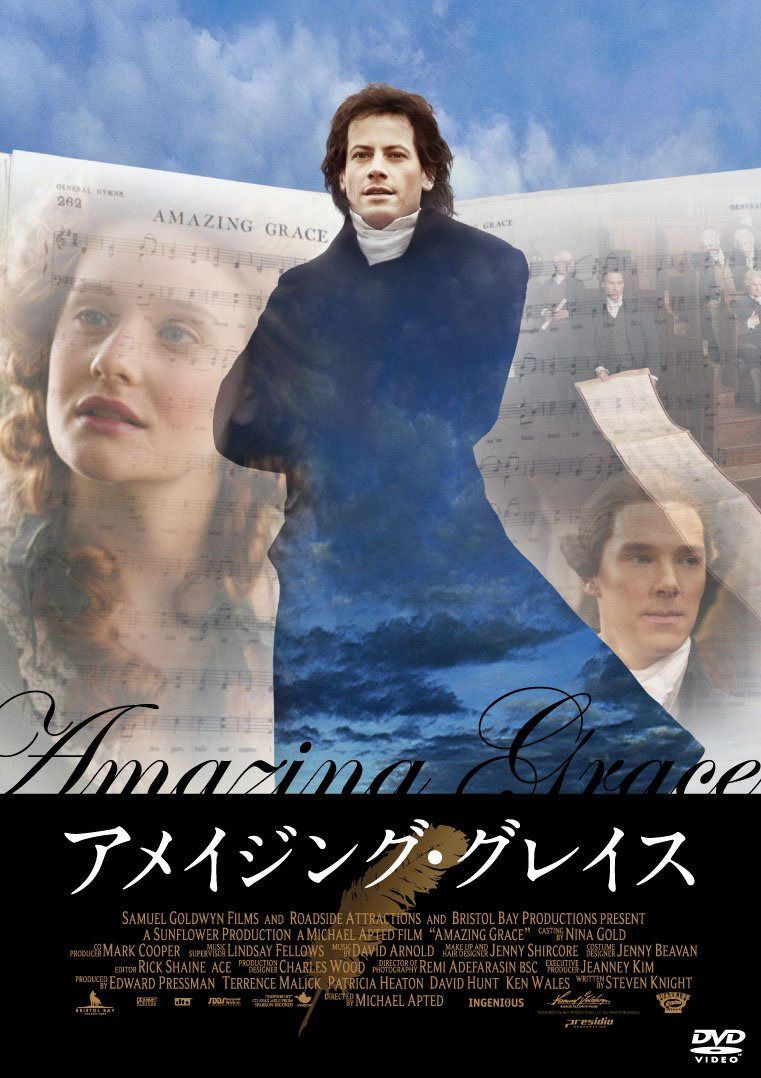 アメイジング・グレイス [DVD]