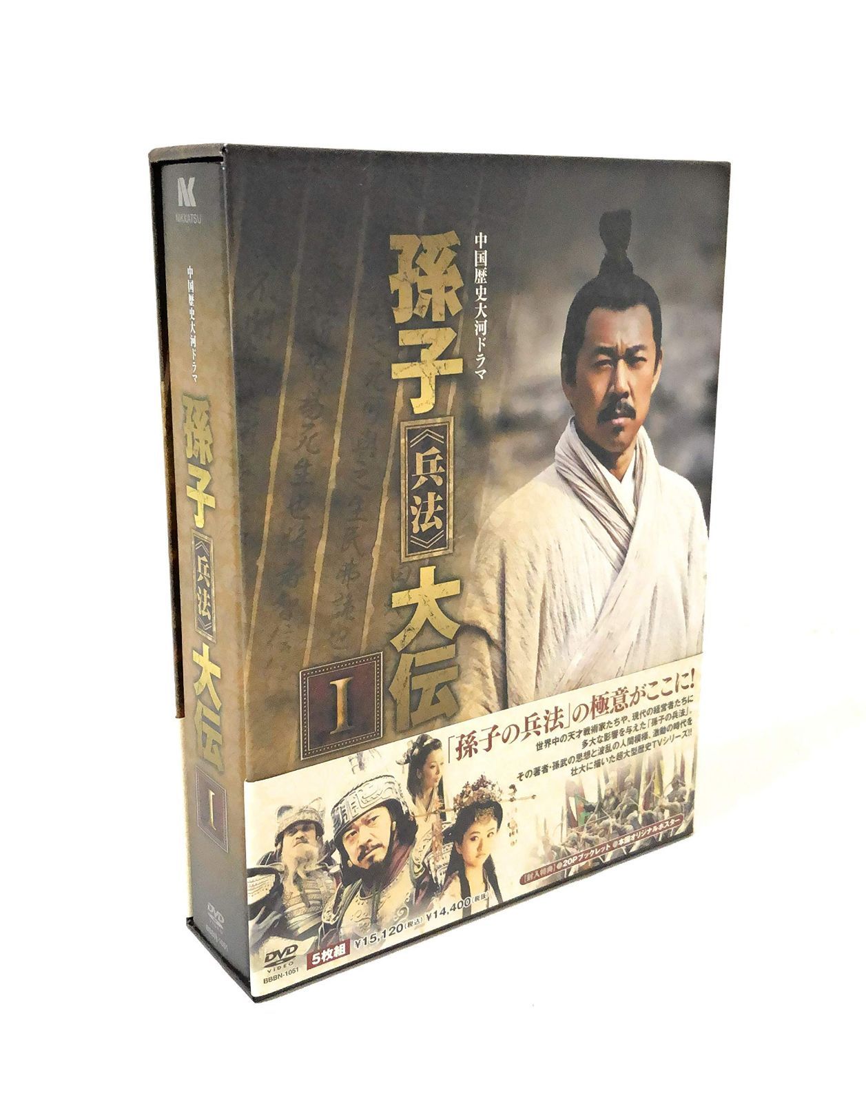 孫子≪兵法≫大伝 DVD-BOX1