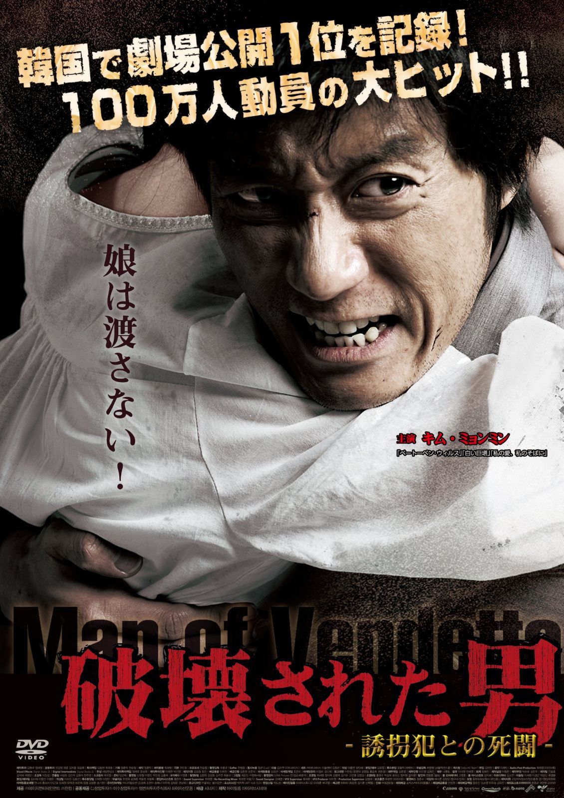 破壊された男 [DVD]