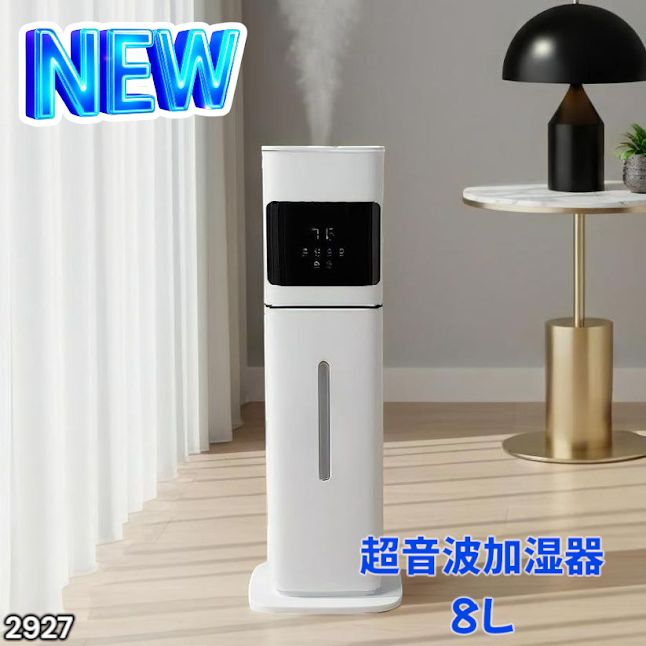 2927 加湿器 超音波式 タワー型 大容量 8L タンク リモコン
