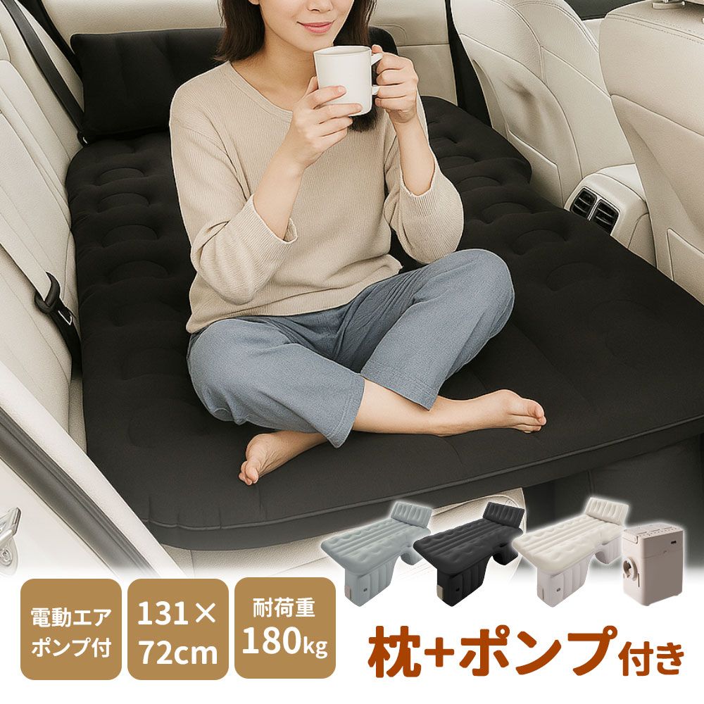 車中泊 エアーベッド 車中泊 アウトドア 車載用 電動 自動充気 後部座席 車中泊マット 持ち運び コンパクト アウトドア キャンプ 車用ベッド 自動車 ベッドキット #KBC