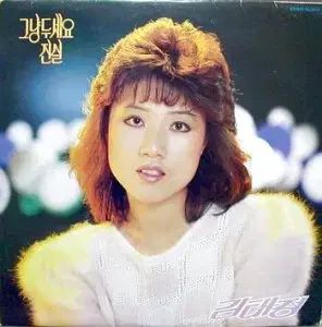 キム・テジョン (ちょうど 置く/真実)