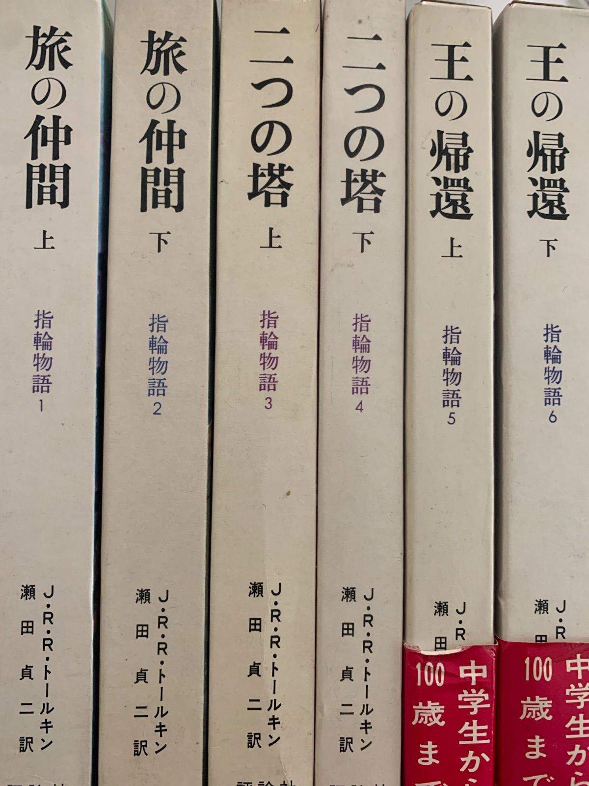 指輪物語　全六巻揃