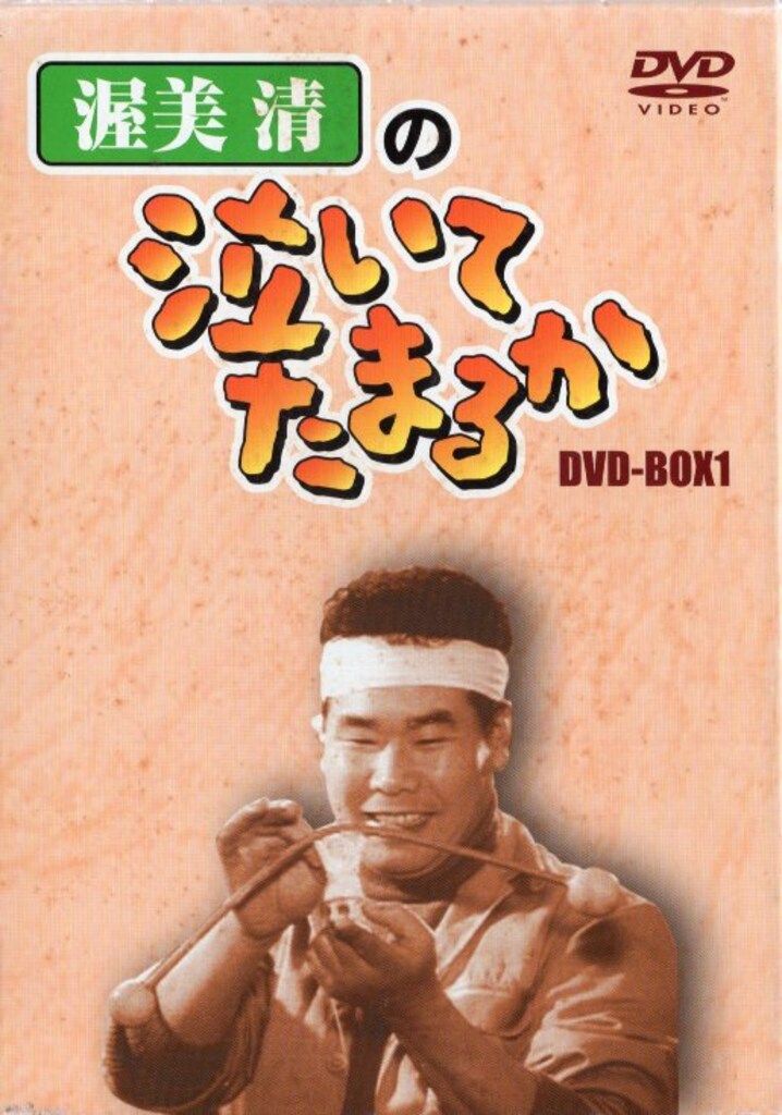 ドラマDVD 渥美清の泣いてたまるか DVD-BOX 全4巻 セット