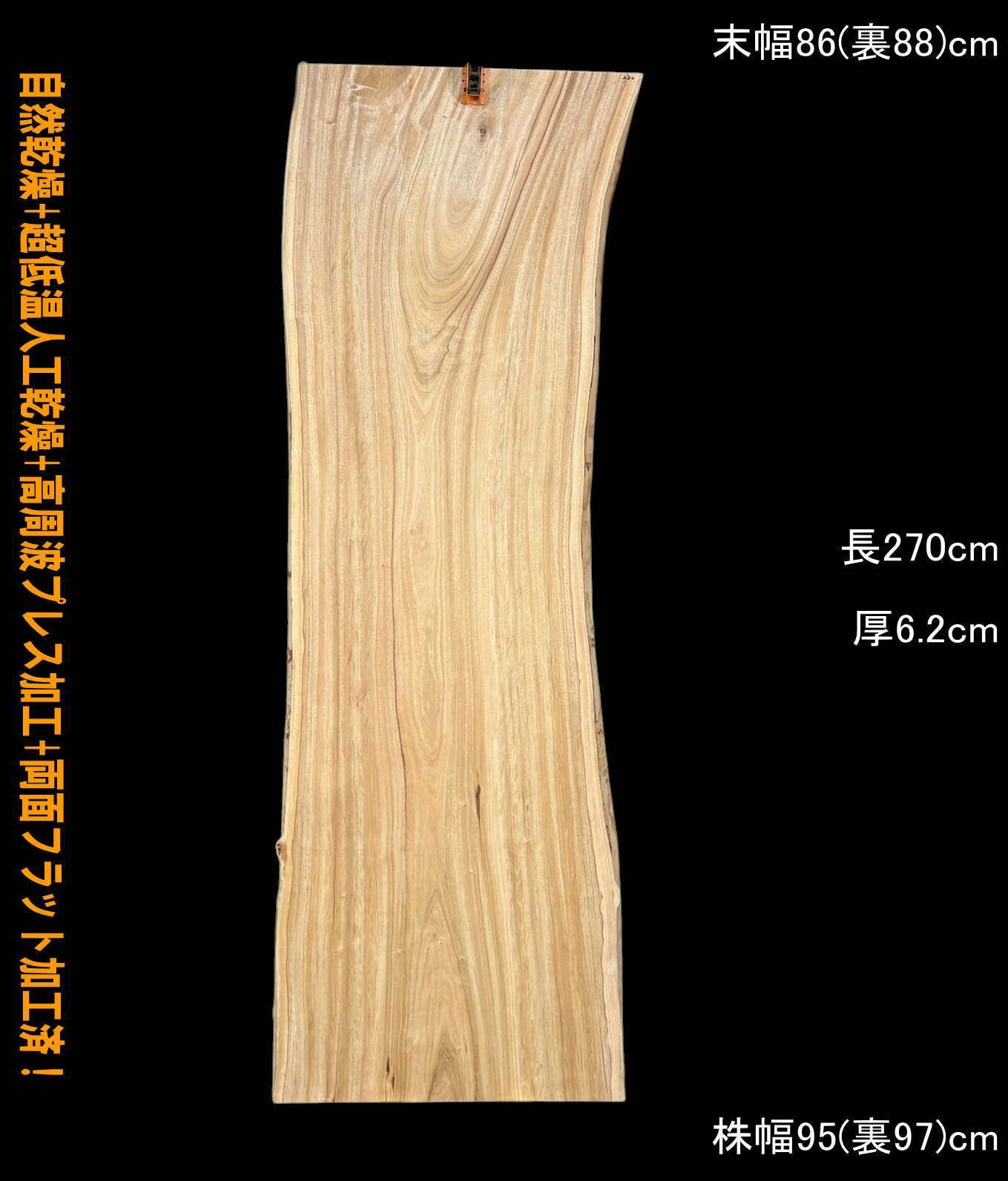 赤楠　M280　一枚板　乾燥材　長尺　棚板　カウンター　テーブル　DIY　耳付　天板　座卓　テレビボード　チャーター便