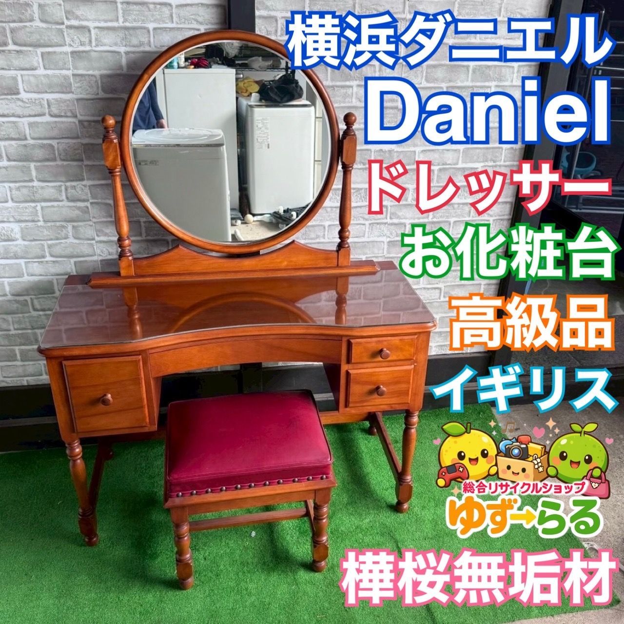 横浜ダニエル Daniel ダニエル ドレッサー 丸型 ミラー 無垢材 クラシック 西欧 アンティーク スタイル 木製 化粧台 鏡台 デスク 机 樺桜無垢材 インテリア 刻印 イギリス 高級家具 高級 伝統 レトロ モダン おしゃれ カッコいい F41