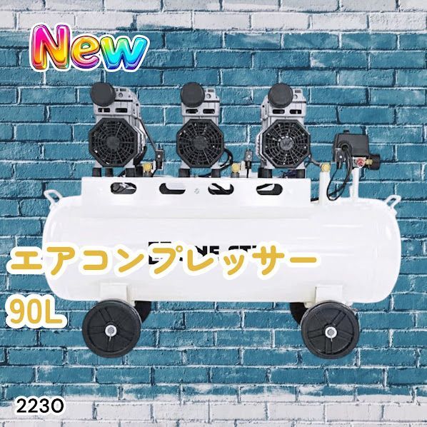 #2230 エアーコンプレッサー 90L ホワイト 200V オイルレス 静音 圧力計 業務用 車 タイヤ 空気入れ 大容量 電動コンプレッサー ※一部地域離島別途配送料有