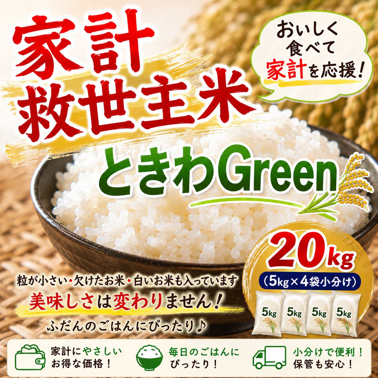 ＼5kgあたり2,513円／ 7年産 100% 家計応援米 秋田県産 ときわGreen 白米20kg（5kg×4）【米20キロ】沖縄・離島への配送不可 7250