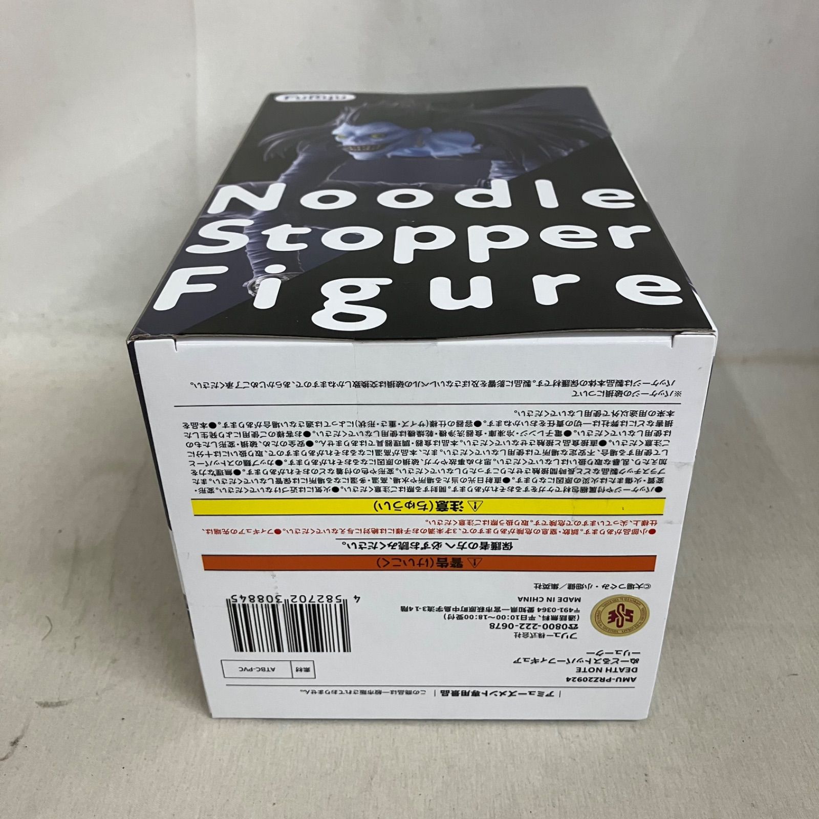 未開封 デスノート ぬーどるストッパーフィギュア リューク フィギュア