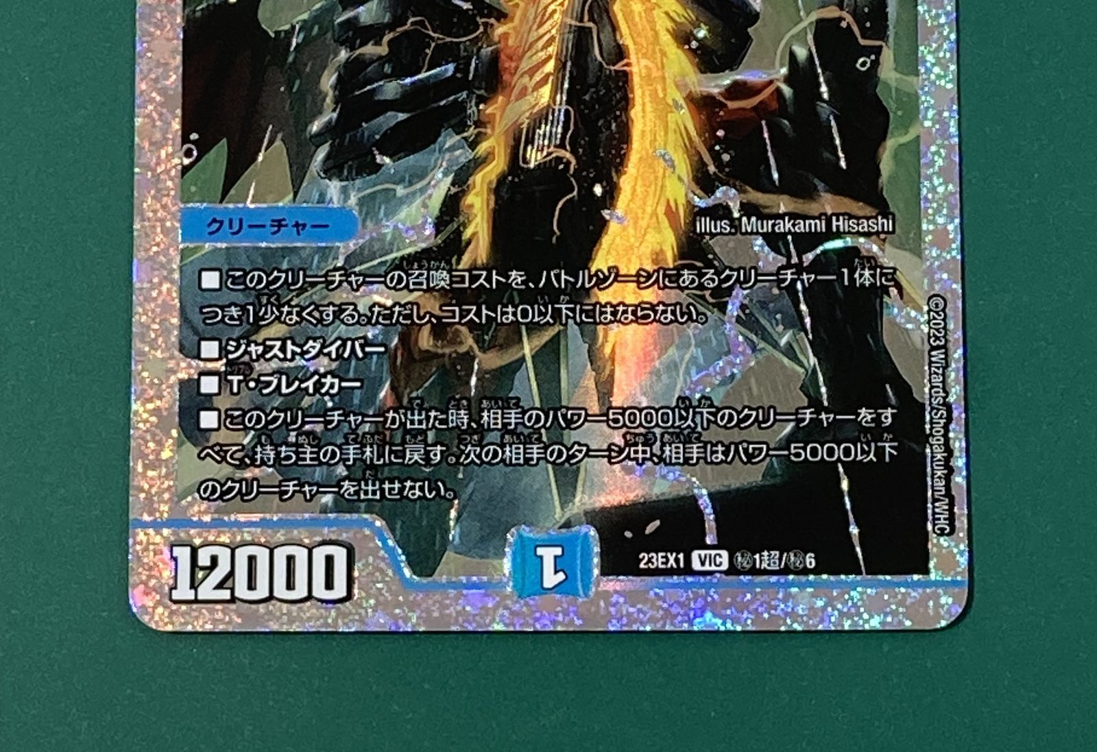紫波50-1-0608]【中古】デュエルマスターズ「飛翔龍 5000VT