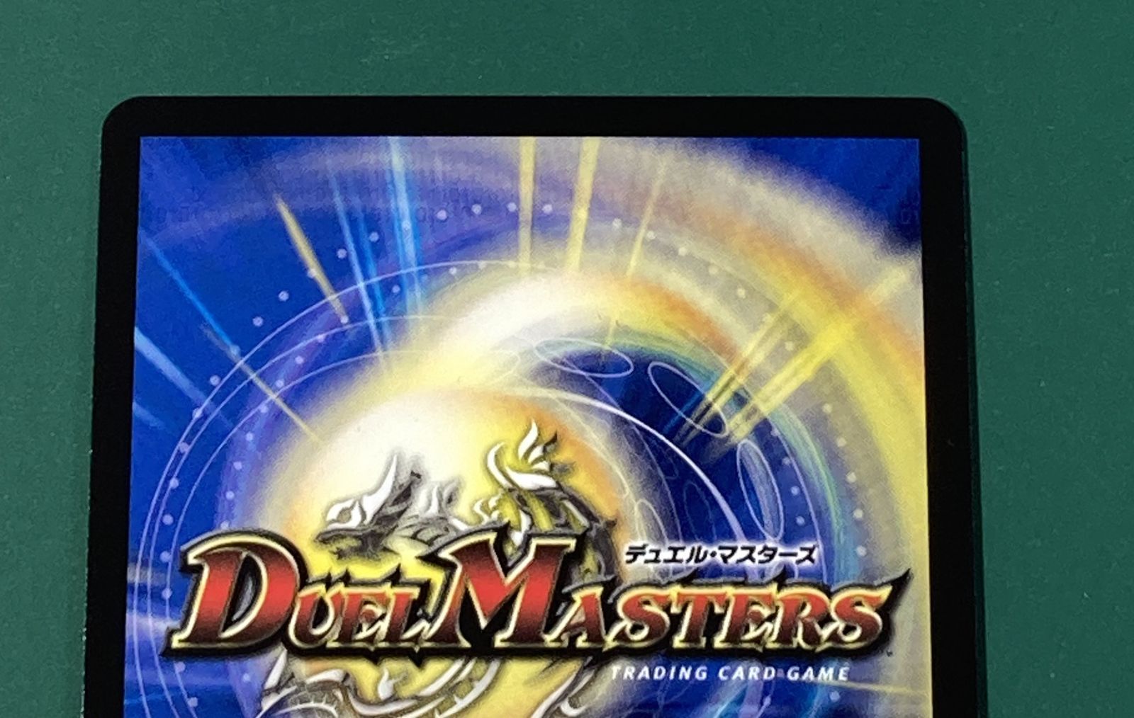 紫波50-1-0608]【中古】デュエルマスターズ「飛翔龍 5000VT