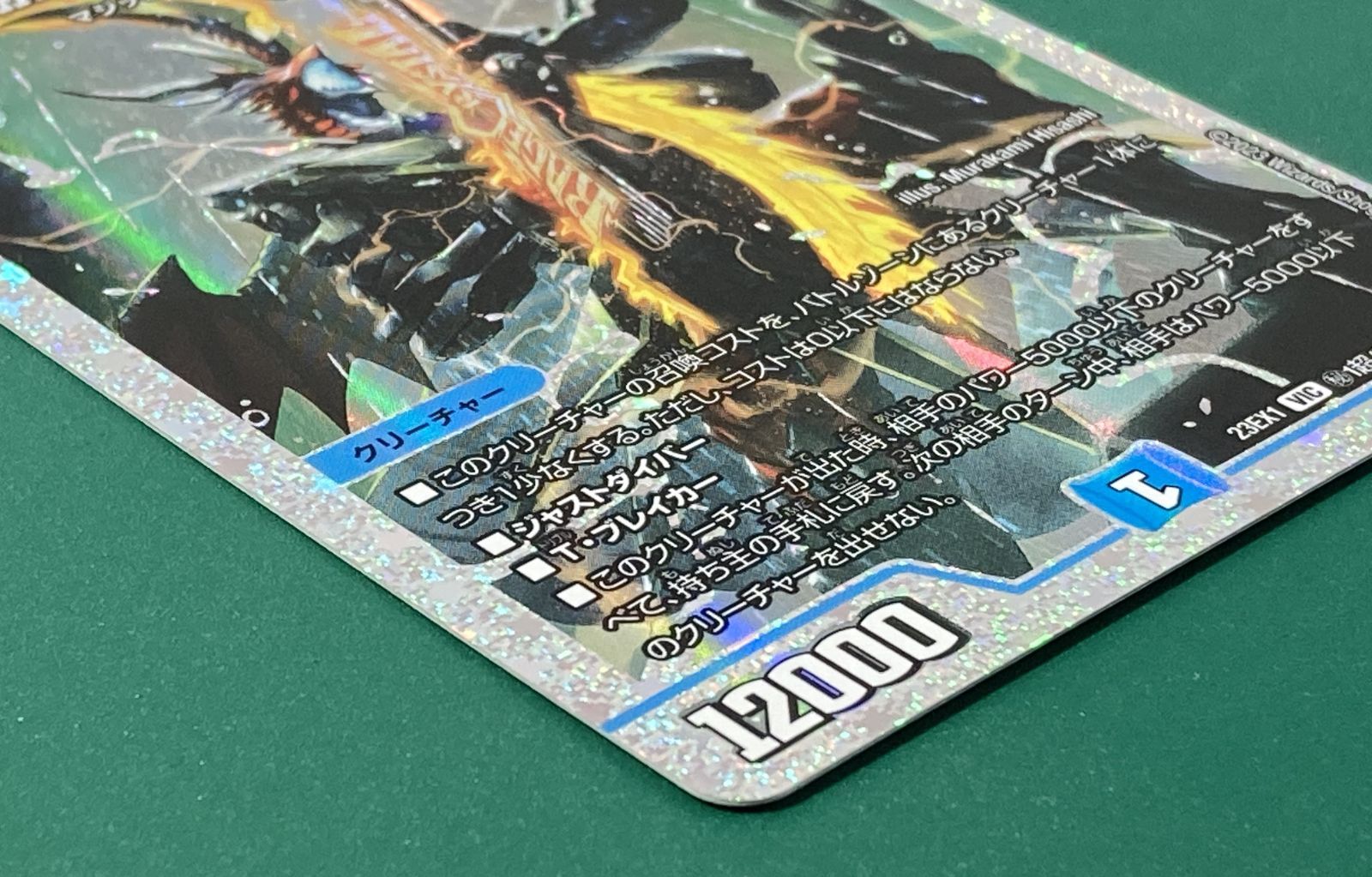 紫波50-1-0608]【中古】デュエルマスターズ「飛翔龍 5000VT