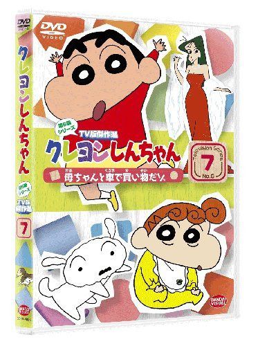 クレヨンしんちゃん TV版傑作選 第6期シリーズ 7 母ちゃんと車で買い物だゾ [DVD]