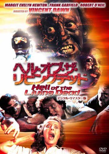 ヘル・オブ・ザ・リビングデッド -デジタル・リマスター版- [DVD]