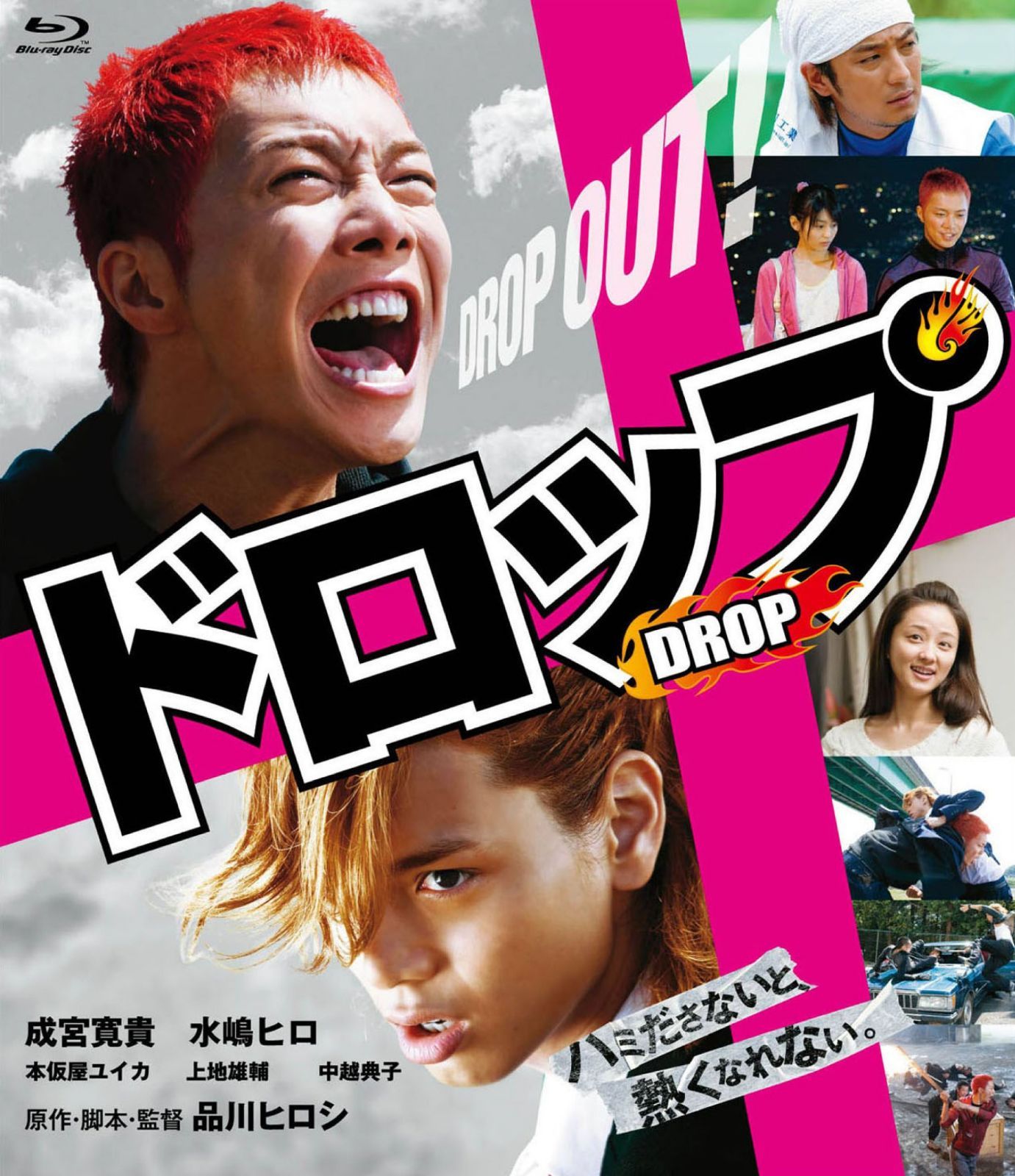 ドロップ　スタンダード・エディション [Blu-ray]