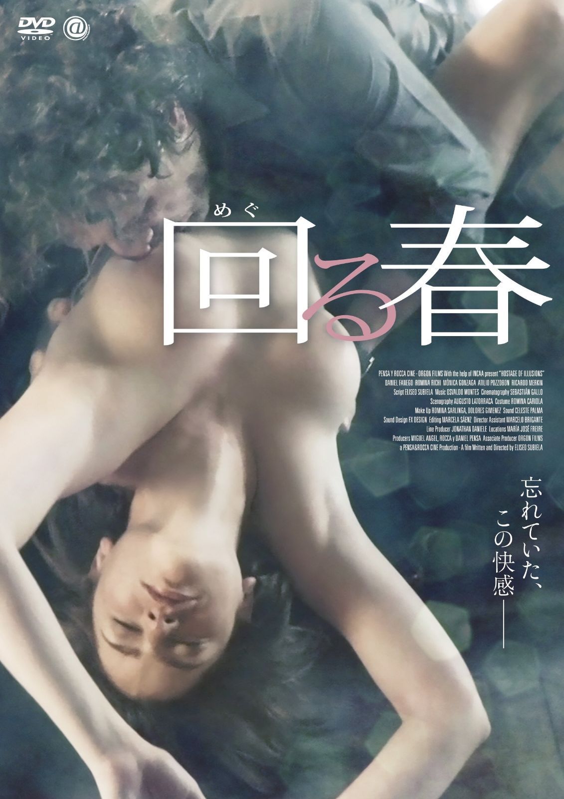回る春 [DVD]