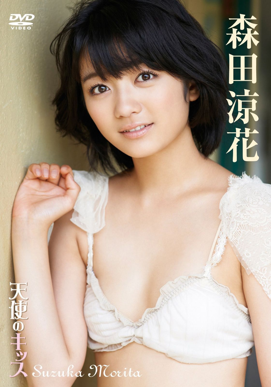天使のキッス [DVD]